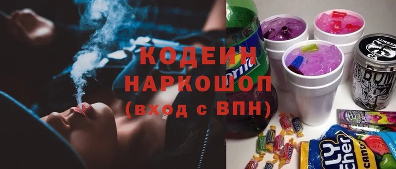 Кодеин напиток Lean (лин)  Серпухов 